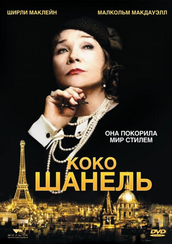 Фильм  Коко Шанель (2009) скачать торрент