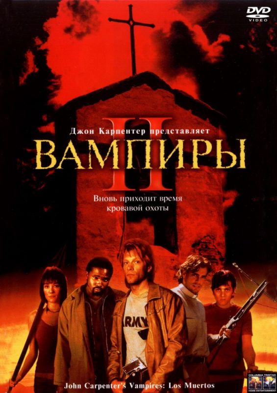 Фильм  Вампиры 2: День мертвых (2001) скачать торрент