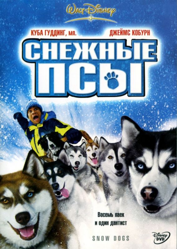 Фильм  Снежные псы (2002) скачать торрент
