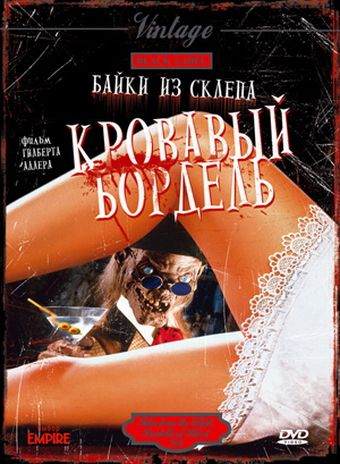 Фильм  Байки из склепа: Кровавый бордель (1996) скачать торрент