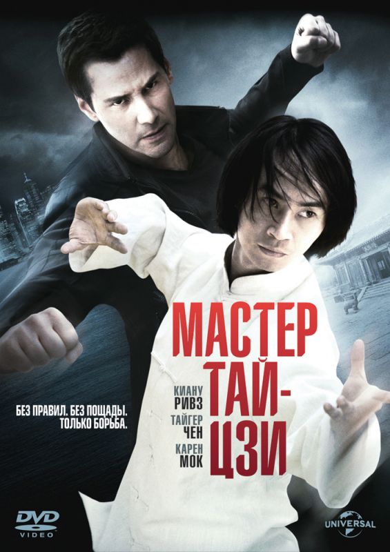 Фильм  Мастер тай-цзи (2013) скачать торрент