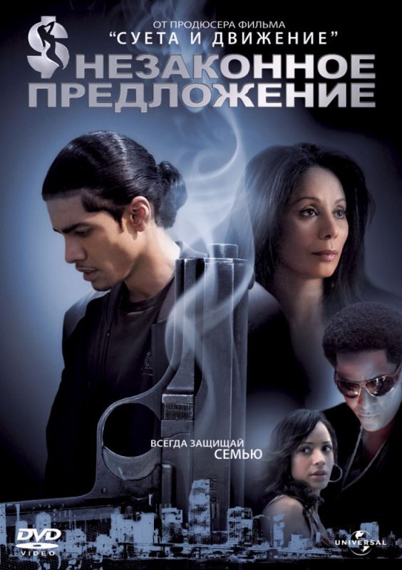Фильм  Незаконное предложение (2007) скачать торрент