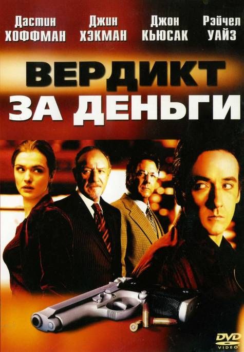 Фильм  Вердикт за деньги (2003) скачать торрент