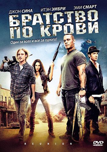 Фильм  Братство по крови (2011) скачать торрент