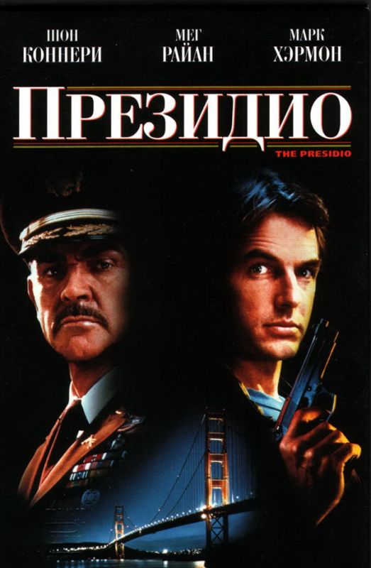 Фильм  Президио (1988) скачать торрент
