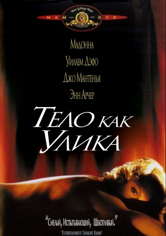 Фильм  Тело как улика (1992) скачать торрент