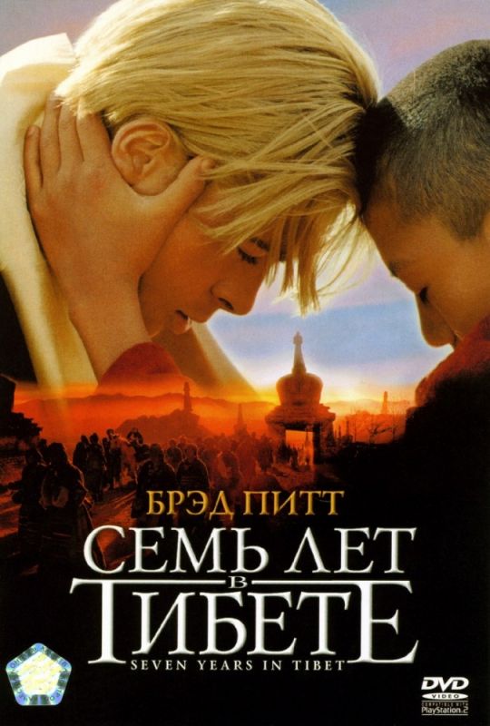 Фильм  Семь лет в Тибете (1997) скачать торрент