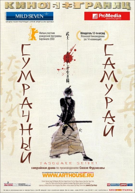 Фильм  Сумрачный самурай (2002) скачать торрент