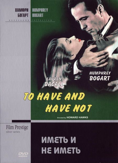 Фильм  Иметь и не иметь (1944) скачать торрент