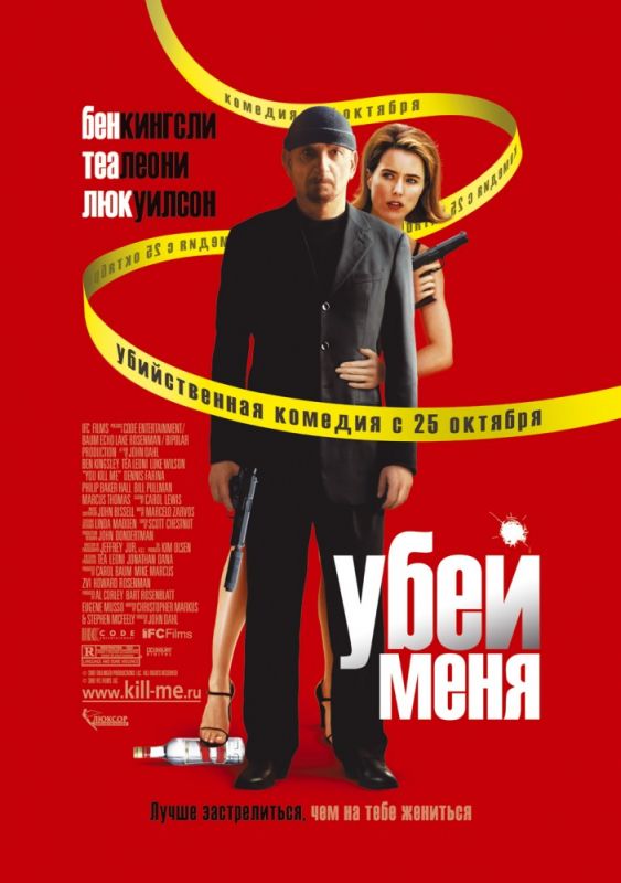 Фильм  Убей меня (2007) скачать торрент