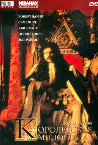 Фильм  Королевская милость (1995) скачать торрент