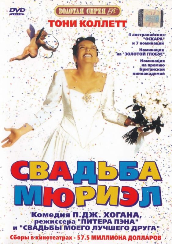 Фильм  Свадьба Мюриэл (1994) скачать торрент