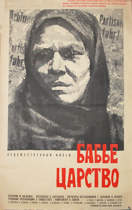 Фильм  Бабье царство (1967) скачать торрент