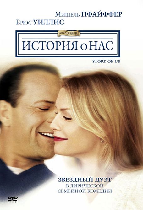 Фильм  История о нас (1999) скачать торрент