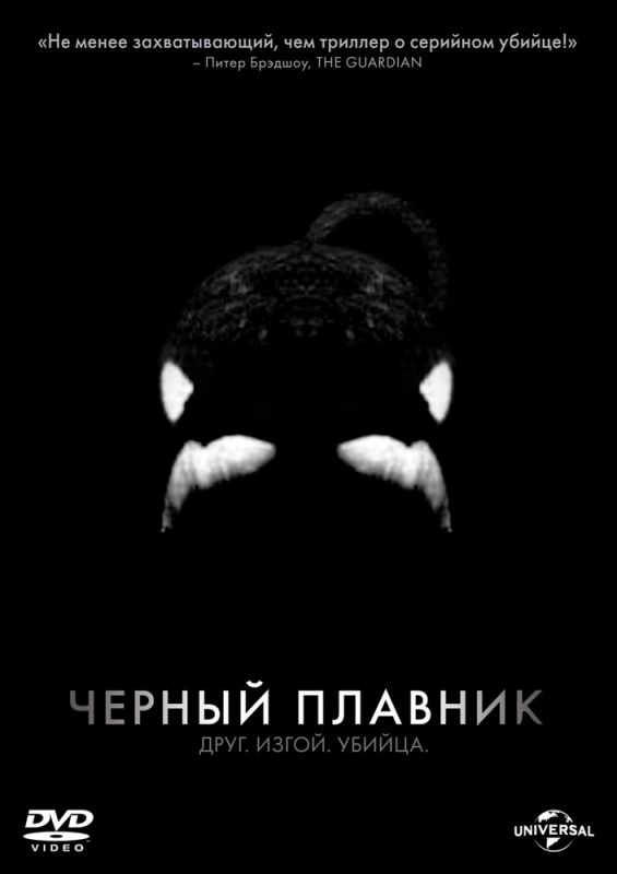 Фильм  Черный плавник (2013) скачать торрент