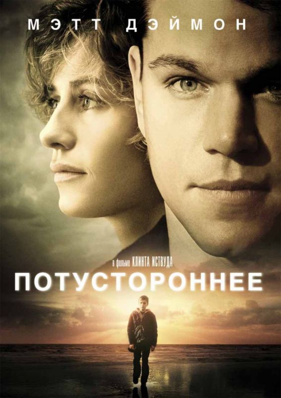 Фильм  Потустороннее (2010) скачать торрент
