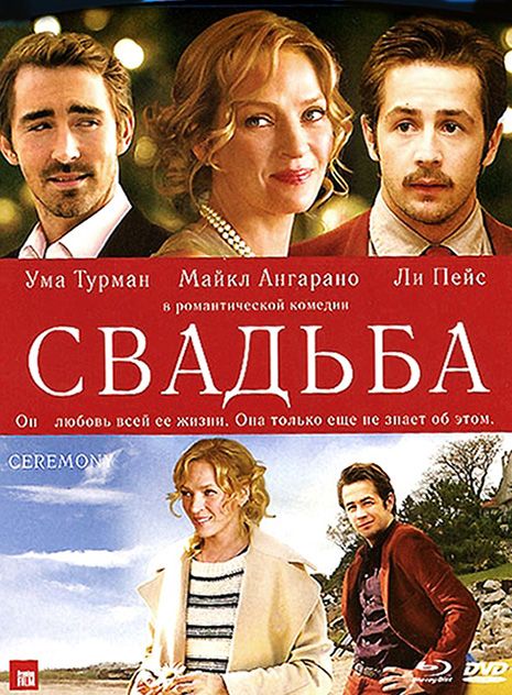 Фильм  Свадьба (2010) скачать торрент