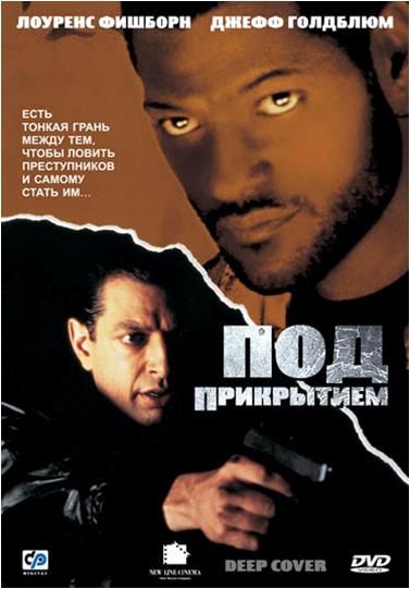 Фильм  Под прикрытием (1992) скачать торрент