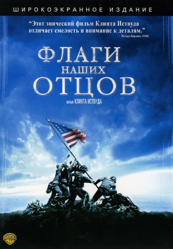 Фильм  Флаги наших отцов (2006) скачать торрент