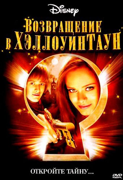 Фильм  Возвращение в Хеллоуинтаун (2006) скачать торрент