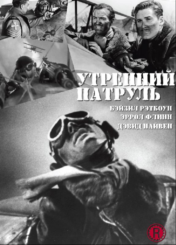Фильм  Утренний патруль (1938) скачать торрент