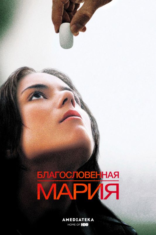 Фильм  Благословенная Мария (2004) скачать торрент