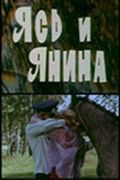 Фильм  Ясь и Янина (1974) скачать торрент