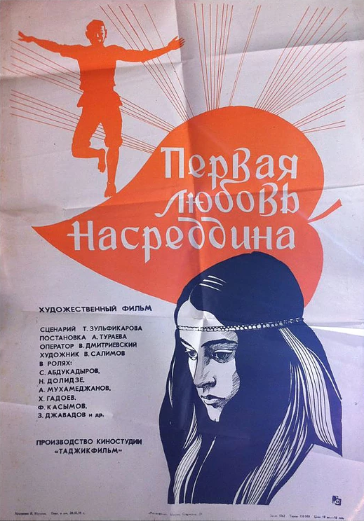 Фильм  Первая любовь Насреддина (1977) скачать торрент