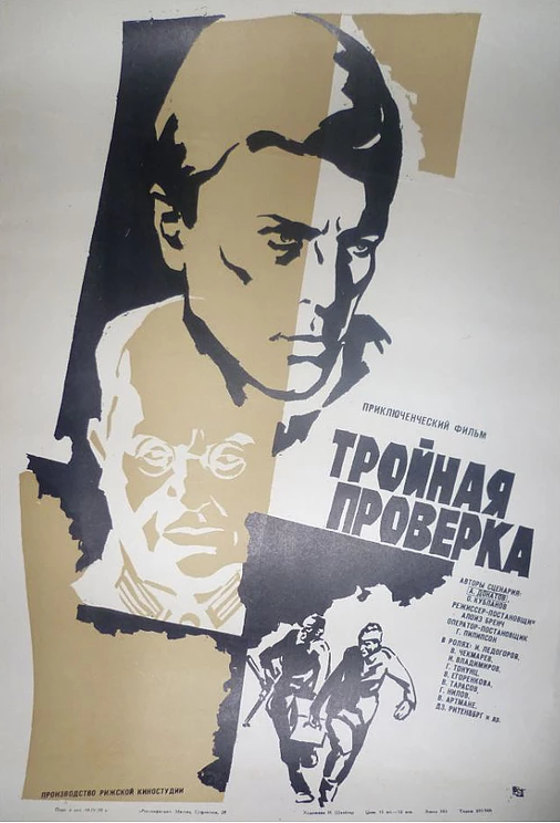 Фильм  Тройная проверка (1969) скачать торрент
