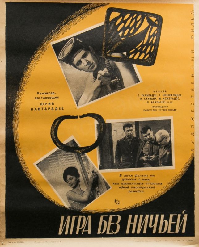 Фильм  Игра без ничьей (1966) скачать торрент