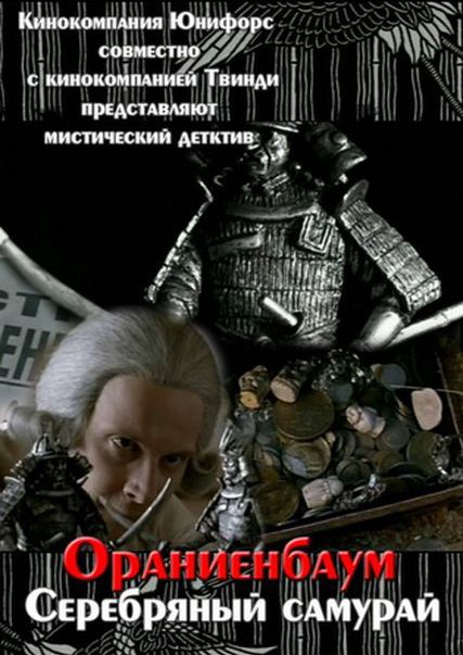 Фильм  Серебряный самурай (2008) скачать торрент