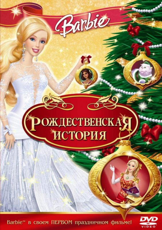 Мультфильм  Барби: Рождественская история (2008) скачать торрент