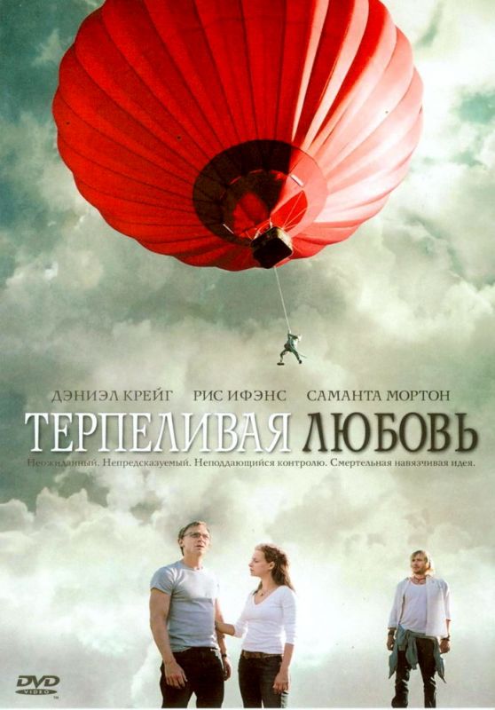 Фильм  Терпеливая любовь (2004) скачать торрент