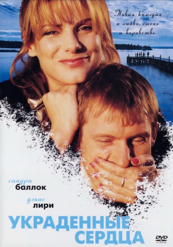 Фильм  Украденные сердца (1995) скачать торрент