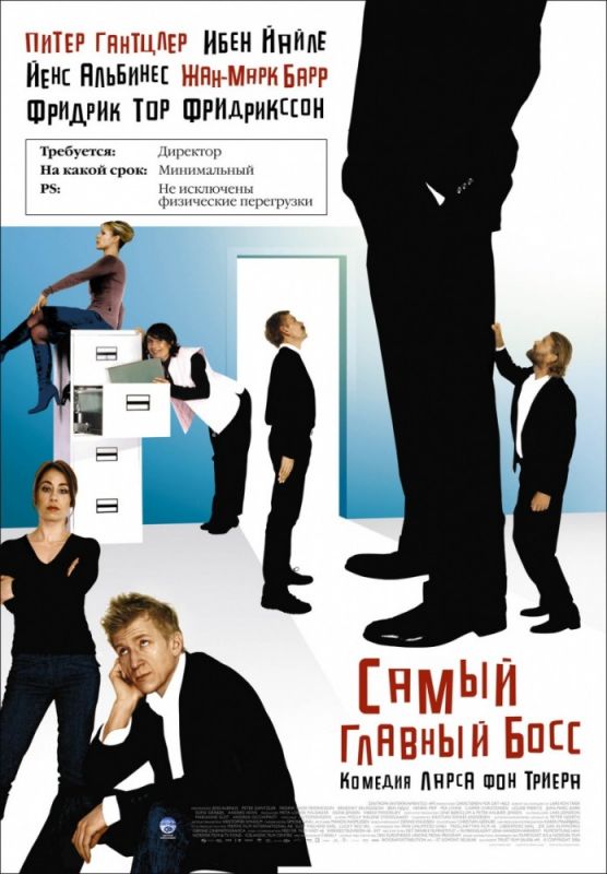 Фильм  Самый главный босс (2006) скачать торрент