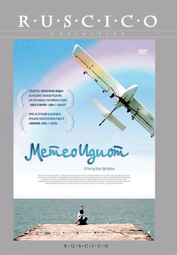 Фильм  Метеоидиот (2008) скачать торрент