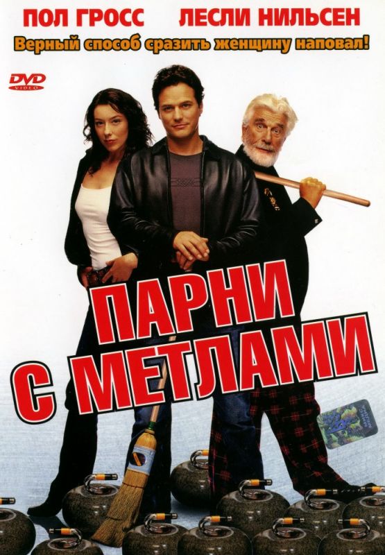 Фильм  Парни с метлами (2002) скачать торрент