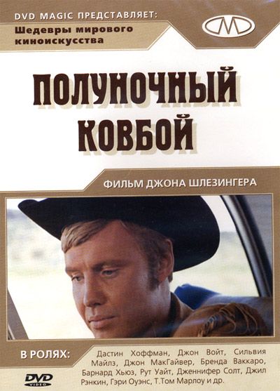 Фильм  Полуночный ковбой (1969) скачать торрент