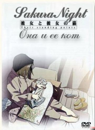 Мультфильм  Она и её кот (1999) скачать торрент