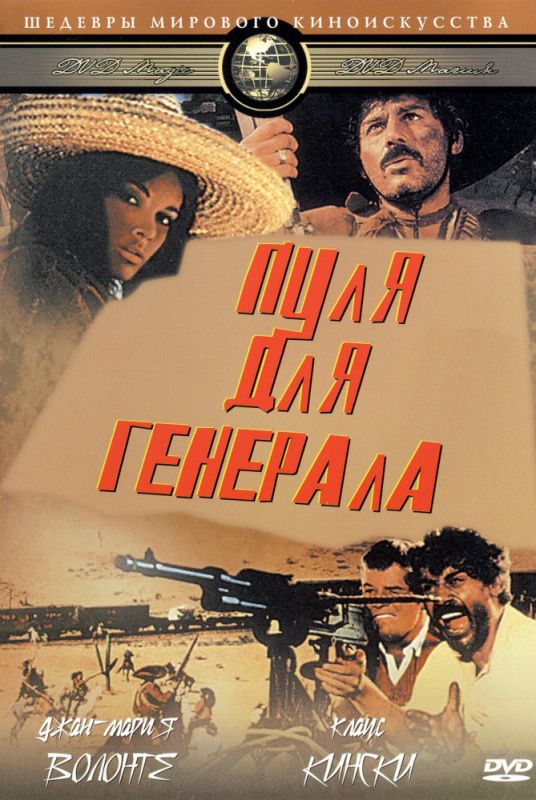 Фильм  Пуля для генерала (1967) скачать торрент