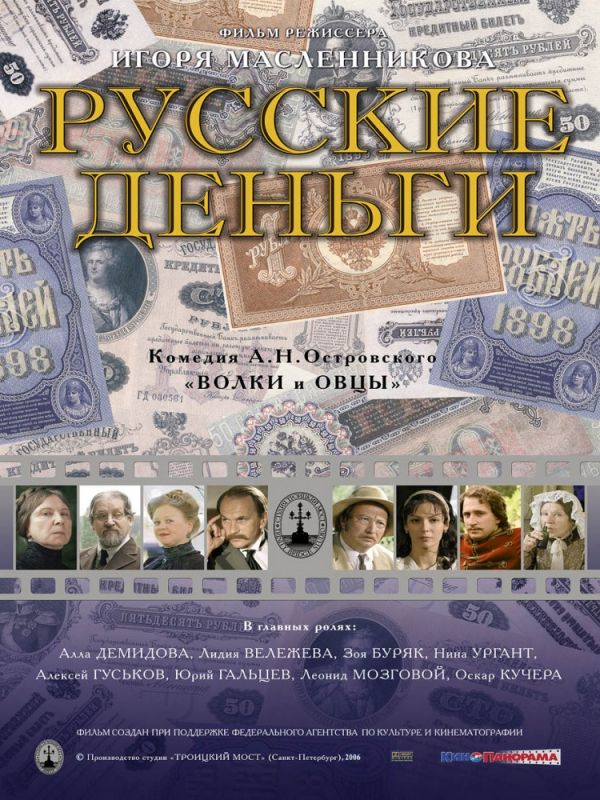 Фильм  Русские деньги (2006) скачать торрент