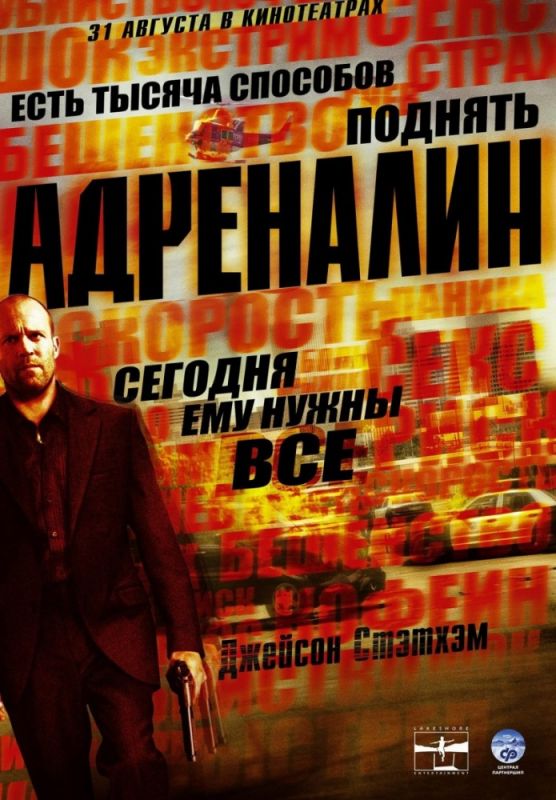 Фильм  Адреналин (2006) скачать торрент