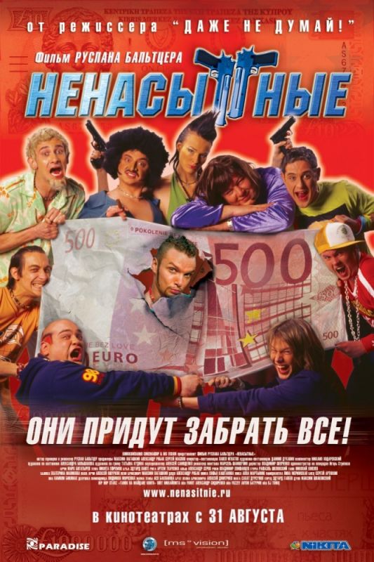 Фильм  Ненасытные (2006) скачать торрент