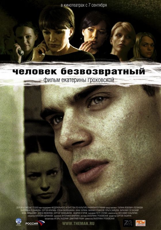 Фильм  Человек безвозвратный (2006) скачать торрент