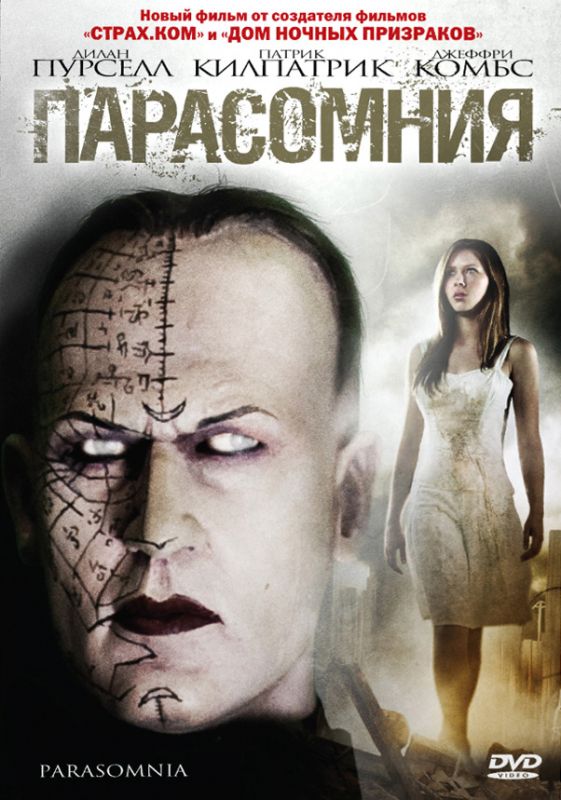 Фильм  Парасомния (2008) скачать торрент