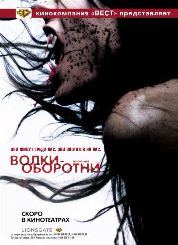 Фильм  Волки-оборотни (2006) скачать торрент