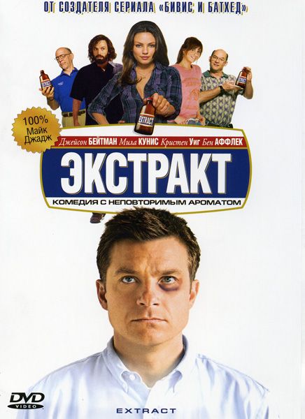 Фильм  Экстракт (2009) скачать торрент