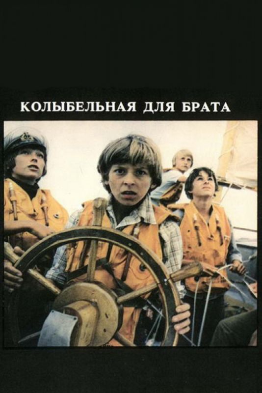 Фильм  Колыбельная для брата (1982) скачать торрент