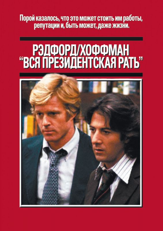 Фильм  Вся президентская рать (1976) скачать торрент