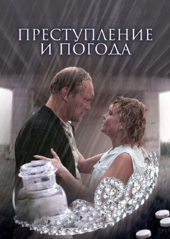 Фильм  Преступление и погода (2007) скачать торрент